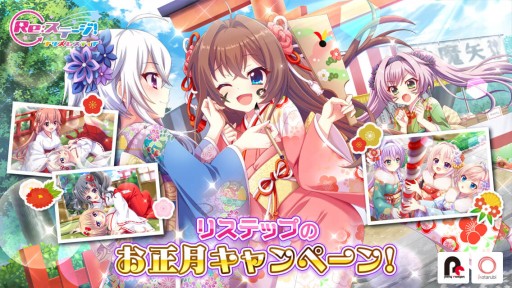画像ギャラリー No.001のサムネイル画像 / 「Re:ステージ!プリズムステップ」でお正月キャンペーンが開催。お年玉ログボや無料10連ガチャなど