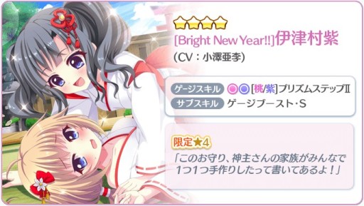 画像ギャラリー No.002のサムネイル画像 / 「Re:ステージ!プリズムステップ」でお正月キャンペーンが開催。お年玉ログボや無料10連ガチャなど