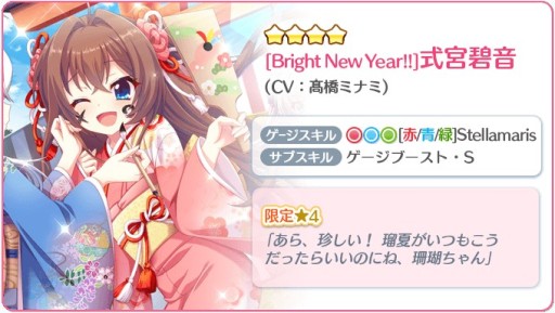 画像ギャラリー No.003のサムネイル画像 / 「Re:ステージ!プリズムステップ」でお正月キャンペーンが開催。お年玉ログボや無料10連ガチャなど