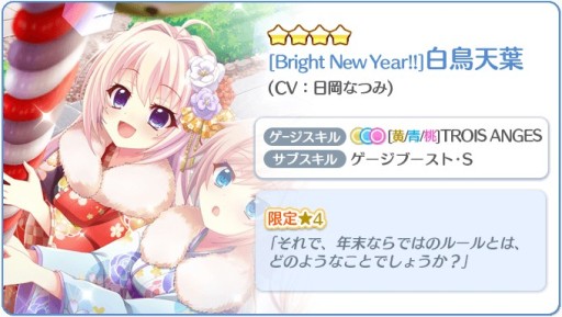 画像ギャラリー No.004のサムネイル画像 / 「Re:ステージ!プリズムステップ」でお正月キャンペーンが開催。お年玉ログボや無料10連ガチャなど