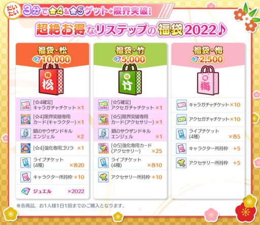 画像ギャラリー No.006のサムネイル画像 / 「Re:ステージ!プリズムステップ」でお正月キャンペーンが開催。お年玉ログボや無料10連ガチャなど