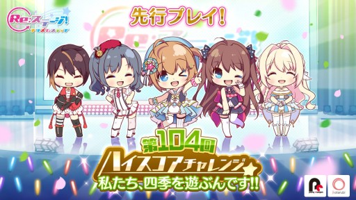 画像ギャラリー No.009のサムネイル画像 / 「Re:ステージ!プリズムステップ」でお正月キャンペーンが開催。お年玉ログボや無料10連ガチャなど