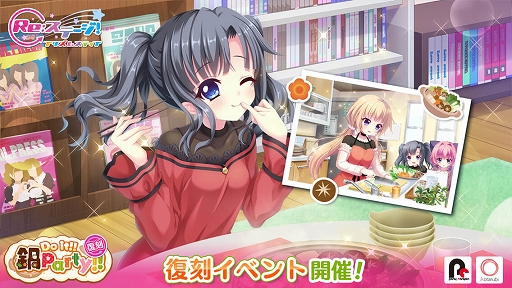画像ギャラリー No.001のサムネイル画像 / 「Re:ステージ!プリズムステップ」でイベント“Do it!! 鍋PARTY!!”が復刻開催