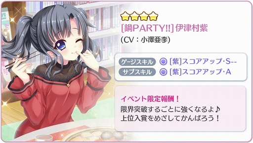 画像ギャラリー No.002のサムネイル画像 / 「Re:ステージ!プリズムステップ」でイベント“Do it!! 鍋PARTY!!”が復刻開催