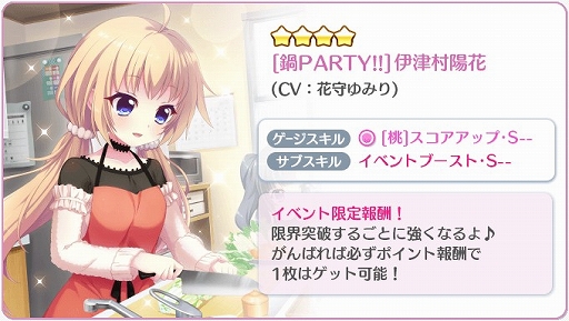 画像ギャラリー No.003のサムネイル画像 / 「Re:ステージ!プリズムステップ」でイベント“Do it!! 鍋PARTY!!”が復刻開催