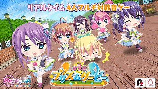 画像ギャラリー No.001のサムネイル画像 / 「Re:ステージ!」で“第3回プリズムダービー”がスタート