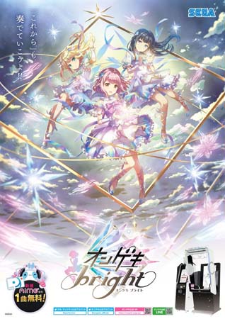 画像ギャラリー No.003のサムネイル画像 / 「Re:ステージ!」x「オンゲキ」コラボ記念第1弾プレゼントキャンペーンを実施