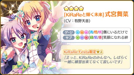 画像ギャラリー No.002のサムネイル画像 / 「Re:ステージ!」,舞菜の新しい限定☆4キャラクターカードが登場。「フェス限定」KiRaReBOXも