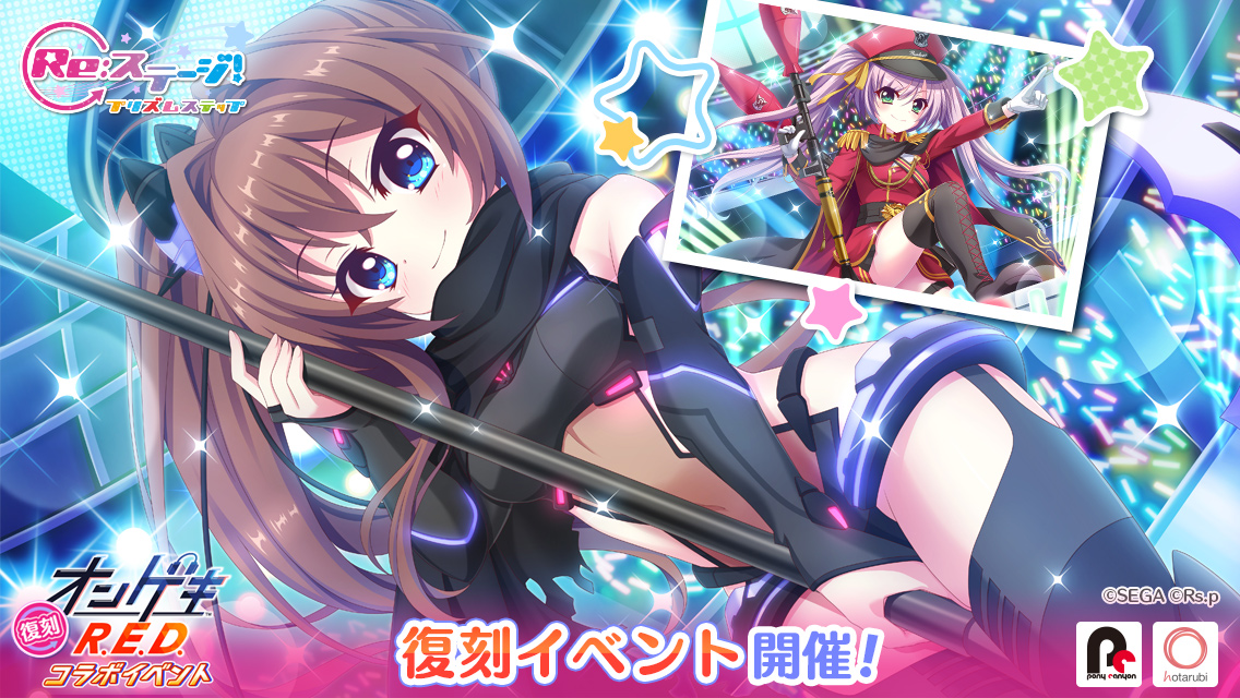 Re:ステージ!」で“オンゲキ”とのコラボ復刻イベントが開催