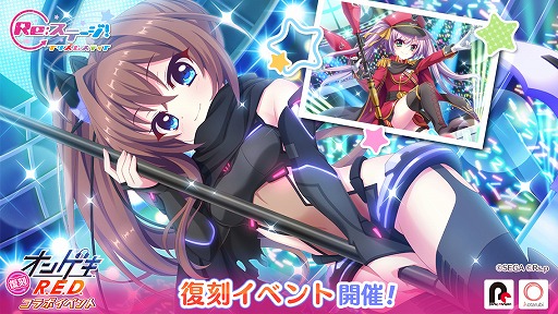 画像ギャラリー No.001のサムネイル画像 / 「Re:ステージ!」で“オンゲキ”とのコラボ復刻イベントが開催