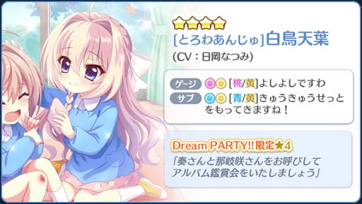 画像ギャラリー No.002のサムネイル画像 / 「Re:ステージ!」,72時間限定“トロワアンジュピックアップガチャ”に「白鳥天葉」が登場