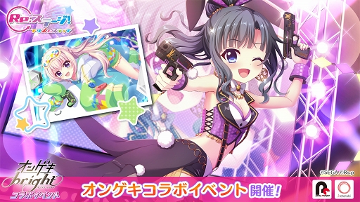 Re:ステージ!」で「オンゲキ」とのコラボイベントを開催