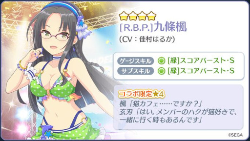 画像ギャラリー No.005のサムネイル画像 / 「Re:ステージ!」,「オンゲキ」とのコラボイベントと復刻ピックアップガチャを開催