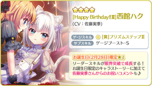 画像ギャラリー No.002のサムネイル画像 / 「リステップ」お誕生日限定の☆4 西館ハクなどが登場