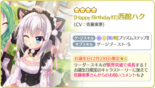 画像ギャラリー No.003のサムネイル画像 / 「リステップ」お誕生日限定の☆4 西館ハクなどが登場