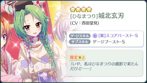 画像ギャラリー No.005のサムネイル画像 / 「Re:ステージ!プリズムステップ」,3月の限定☆4キャラクターカードを配信開始