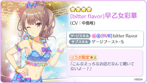 画像ギャラリー No.003のサムネイル画像 / 「リステップ」×「オンゲキ」コラボが開催