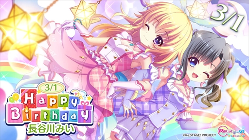画像ギャラリー No.002のサムネイル画像 / 「Re:ステージ!」,長谷川みいの誕生日を記念して☆4キャラクターカードが3月1日限定で配信に
