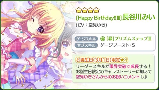 画像ギャラリー No.003のサムネイル画像 / 「Re:ステージ!」,長谷川みいの誕生日を記念して☆4キャラクターカードが3月1日限定で配信に