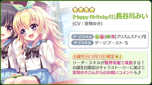 画像ギャラリー No.004のサムネイル画像 / 「Re:ステージ!」,長谷川みいの誕生日を記念して☆4キャラクターカードが3月1日限定で配信に