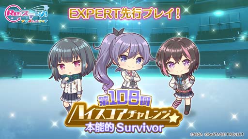 画像ギャラリー No.001のサムネイル画像 / 「Re:ステージ!」で「オンゲキ」とのコラボイベント“第108回ハイスコアチャレンジ”が開催
