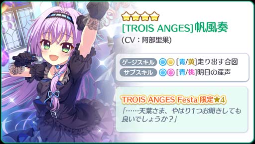 画像ギャラリー No.002のサムネイル画像 / 「Re:ステージ!」,ピックアップガチャに限定☆4カード「帆風奏」が登場