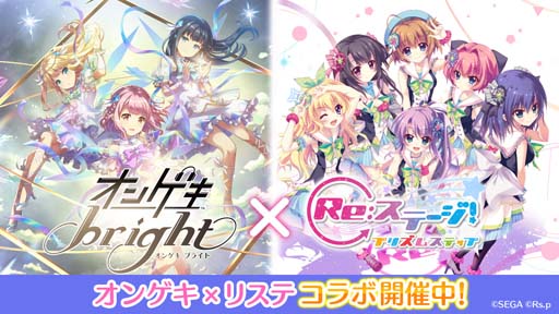 画像ギャラリー No.001のサムネイル画像 / 「Re:ステージ!」x「オンゲキ」,“第82回フルコンボチャレンジ-本能的 Survivor-”が開催中