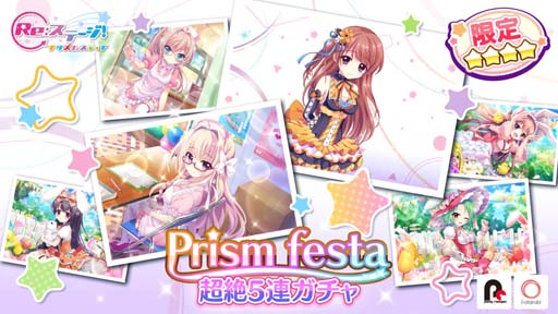 画像ギャラリー No.001のサムネイル画像 / 「Re:ステージ!」,“rism Festa-超絶5連ガチャ-”が開催。限定☆4「さくらほころぶ」も封入