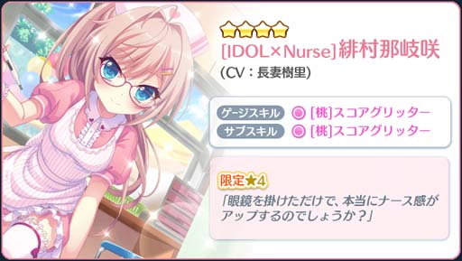 画像ギャラリー No.003のサムネイル画像 / 「Re:ステージ!」,“rism Festa-超絶5連ガチャ-”が開催。限定☆4「さくらほころぶ」も封入