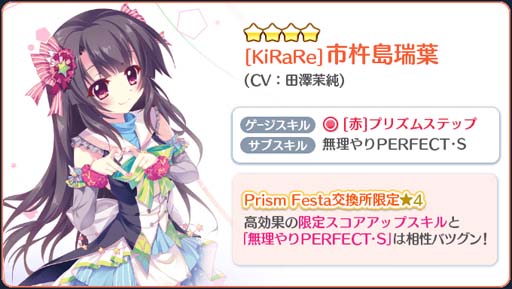 画像ギャラリー No.005のサムネイル画像 / 「Re:ステージ!」,“rism Festa-超絶5連ガチャ-”が開催。限定☆4「さくらほころぶ」も封入