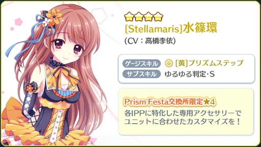 画像ギャラリー No.006のサムネイル画像 / 「Re:ステージ!」,“rism Festa-超絶5連ガチャ-”が開催。限定☆4「さくらほころぶ」も封入