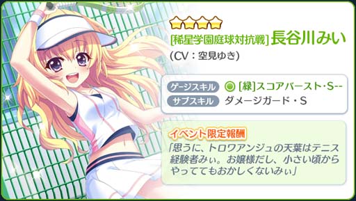 画像ギャラリー No.002のサムネイル画像 / 「Re:ステージ!」,復刻イベント“稀星学園庭球対抗戦”に長谷川みい,市杵島瑞葉,本城香澄が登場