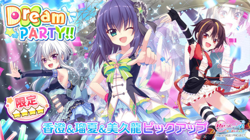 画像ギャラリー No.001のサムネイル画像 / 「Re:ステージ!プリズムステップ」,72時間限定ガチャを開催。“本城香澄”が登場