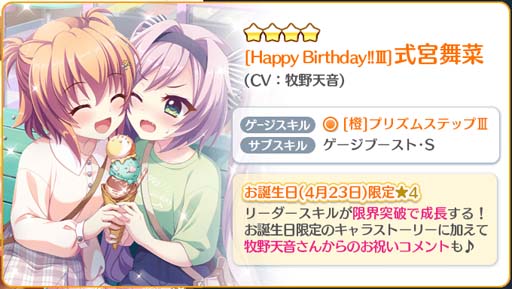 画像ギャラリー No.002のサムネイル画像 / 「Re:ステージ!」,ピックアップガチャに舞菜のお誕生日限定☆4キャラクターカードが登場