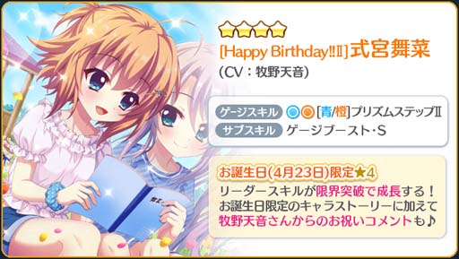 画像ギャラリー No.003のサムネイル画像 / 「Re:ステージ!」,ピックアップガチャに舞菜のお誕生日限定☆4キャラクターカードが登場