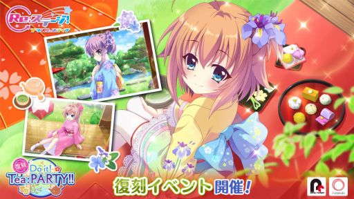 画像ギャラリー No.001のサムネイル画像 / 「Re:ステージ!プリズムステップ」で復刻イベント“Do it!! Tea:PARTY!!”開催