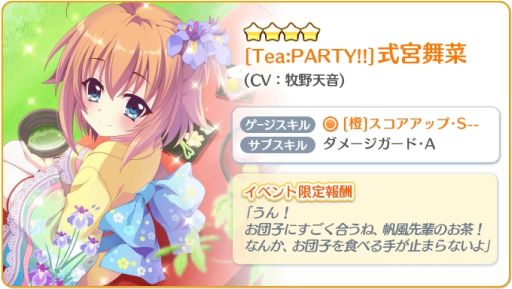画像ギャラリー No.002のサムネイル画像 / 「Re:ステージ!プリズムステップ」で復刻イベント“Do it!! Tea:PARTY!!”開催