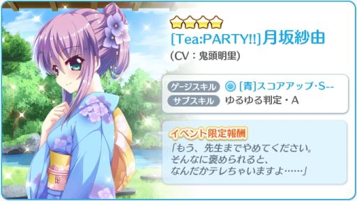 画像ギャラリー No.003のサムネイル画像 / 「Re:ステージ!プリズムステップ」で復刻イベント“Do it!! Tea:PARTY!!”開催