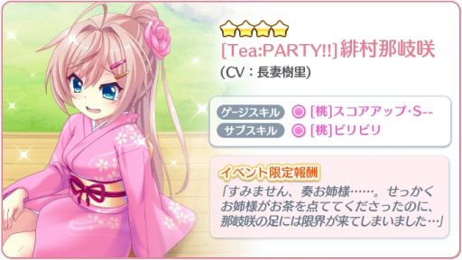 #004Υͥ/Re:ơץꥺॹƥåספ磻٥ȡDo it!! Tea:PARTY!!ɳ