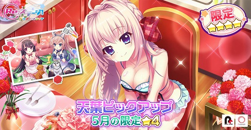 画像ギャラリー No.001のサムネイル画像 / 「Re:ステージ!」,5月の限定☆4キャラクターを配信