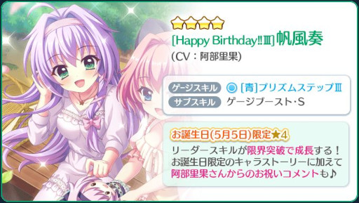 画像ギャラリー No.002のサムネイル画像 / 「Re:ステージ!」,お誕生日限定☆4“帆風奏(CV:阿部里果)”を配信開始