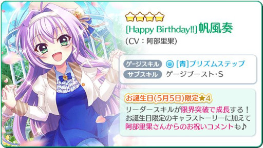 画像ギャラリー No.004のサムネイル画像 / 「Re:ステージ!」,お誕生日限定☆4“帆風奏(CV:阿部里果)”を配信開始