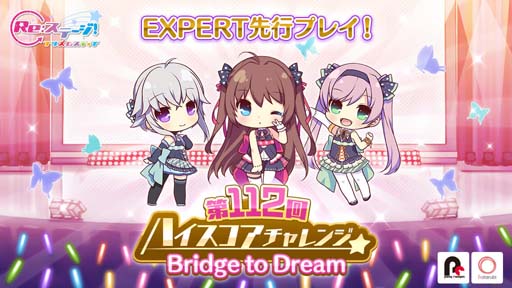画像ギャラリー No.001のサムネイル画像 / 「Re:ステージ!」,“第112回ハイスコアチャレンジ”開催中。ステキな報酬がもらえるチャンス