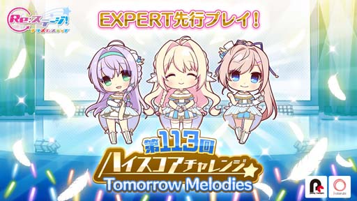 画像ギャラリー No.001のサムネイル画像 / 「Re:ステージ!」,EXPERTが先行プレイできる“第113回ハイスコアチャレンジ”がスタート