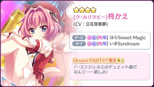 画像ギャラリー No.002のサムネイル画像 / 「Re:ステージ!」,“72時間限定かえ&香澄ピックアップガチャ”開催中。限定☆4キャラ「柊かえ」も登場