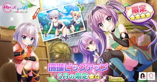 画像ギャラリー No.001のサムネイル画像 / 「Re:ステージ!」,ピックアップガチャに5月の限定☆4「岬珊瑚」&「一条瑠夏」が登場