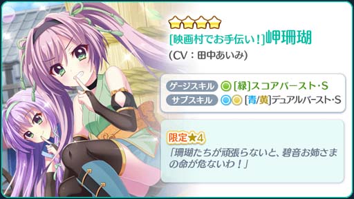 画像ギャラリー No.002のサムネイル画像 / 「Re:ステージ!」,ピックアップガチャに5月の限定☆4「岬珊瑚」&「一条瑠夏」が登場