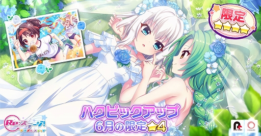 画像ギャラリー No.001のサムネイル画像 / 「Re:ステージ!」,6月の限定☆4西館ハクと坂東美久龍を配信開始