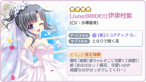 画像ギャラリー No.002のサムネイル画像 / 「Re:ステージ!プリズムステップ」,☆4“伊津村紫(CV:小澤亜李)”などが入手できる復刻イベントを開催