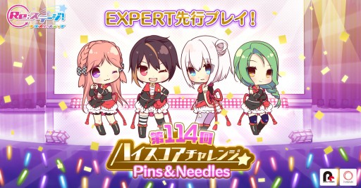 画像ギャラリー No.001のサムネイル画像 / 「Re:ステージ!プリズムステップ」,スコアアタックイベント“第114回ハイスコアチャレンジ”が本日開始